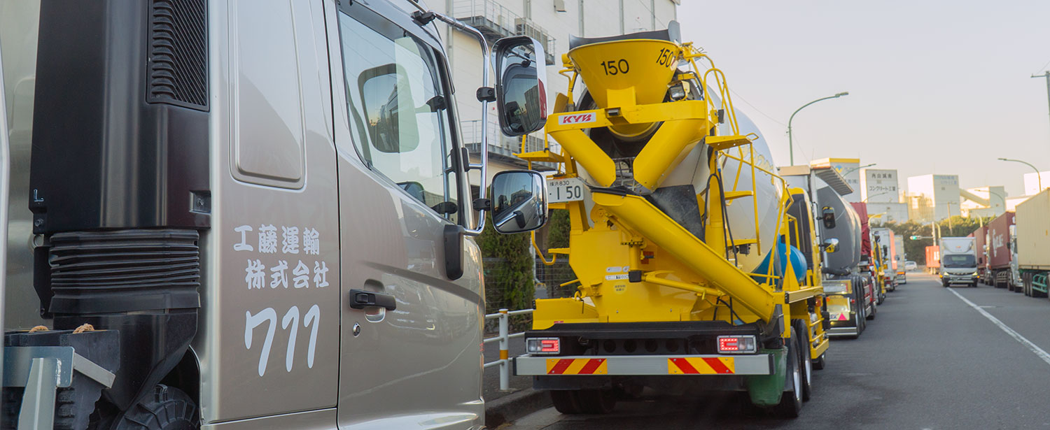 生コンクリート運搬事業について
